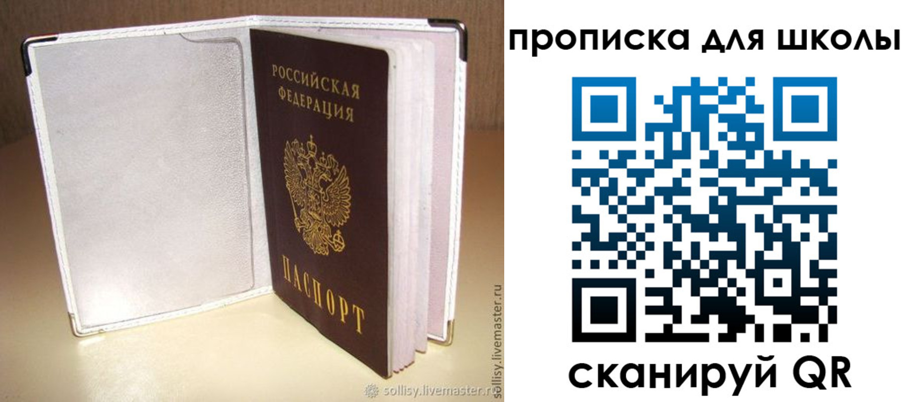 временная регистрация для школы в Калуге